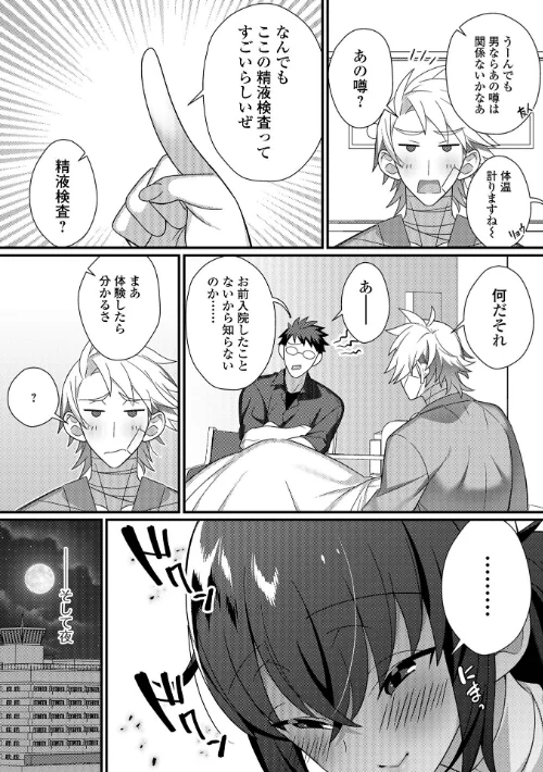 〈エロ漫画〉男の娘とトロトロ溶け合うえっちしよ♂ 【デジタル特装版】|作者：四角いくろ丸 試し読みサンプル 32ページ目
