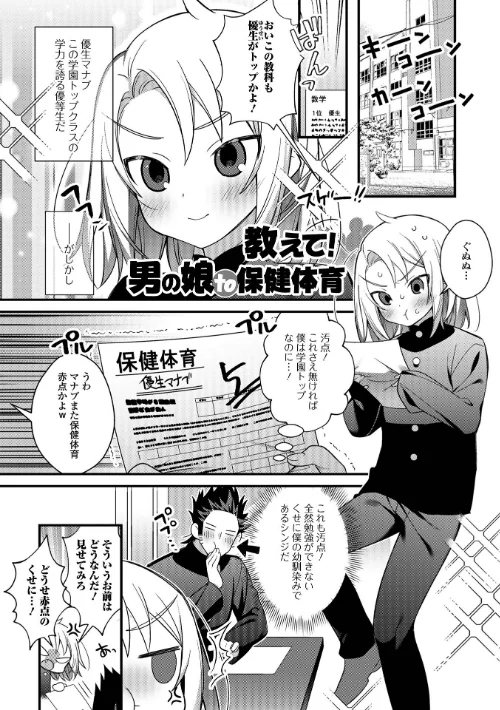 〈エロ漫画〉男の娘とトロトロ溶け合うえっちしよ♂ 【デジタル特装版】|作者：四角いくろ丸 試し読みサンプル 35ページ目
