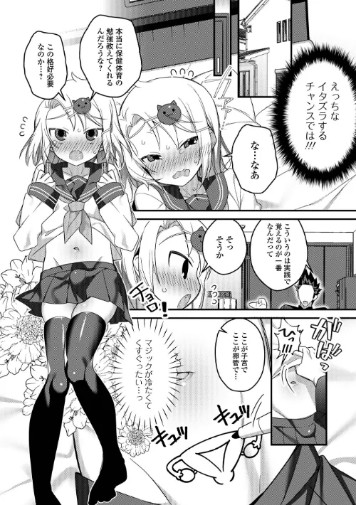 〈エロ漫画〉男の娘とトロトロ溶け合うえっちしよ♂ 【デジタル特装版】|作者：四角いくろ丸 試し読みサンプル 37ページ目