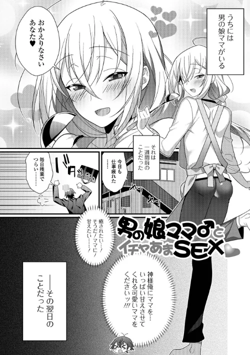 〈エロ漫画〉男の娘とトロトロ溶け合うえっちしよ♂ 【デジタル特装版】|作者：四角いくろ丸 試し読みサンプル 39ページ目