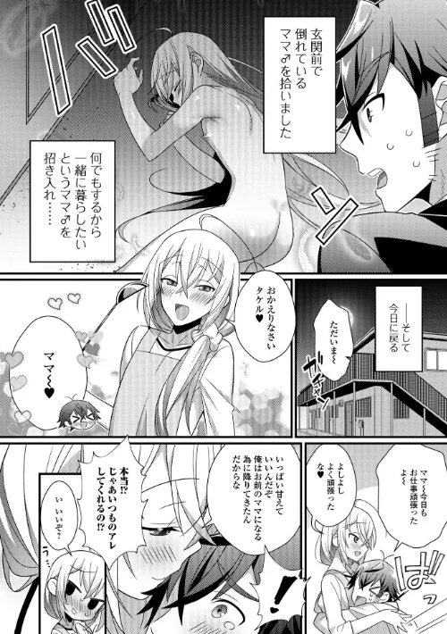 〈エロ漫画〉男の娘とトロトロ溶け合うえっちしよ♂ 【デジタル特装版】|作者：四角いくろ丸 試し読みサンプル 40ページ目