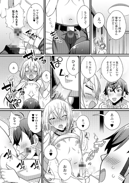 〈エロ漫画〉男の娘とトロトロ溶け合うえっちしよ♂ 【デジタル特装版】|作者：四角いくろ丸 試し読みサンプル 42ページ目