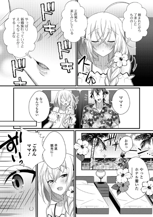 〈エロ漫画〉男の娘とトロトロ溶け合うえっちしよ♂ 【デジタル特装版】|作者：四角いくろ丸 試し読みサンプル 44ページ目