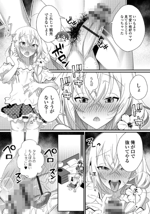 〈エロ漫画〉男の娘とトロトロ溶け合うえっちしよ♂ 【デジタル特装版】|作者：四角いくろ丸 試し読みサンプル 45ページ目