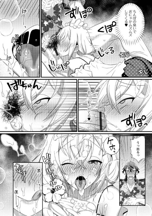 〈エロ漫画〉男の娘とトロトロ溶け合うえっちしよ♂ 【デジタル特装版】|作者：四角いくろ丸 試し読みサンプル 46ページ目