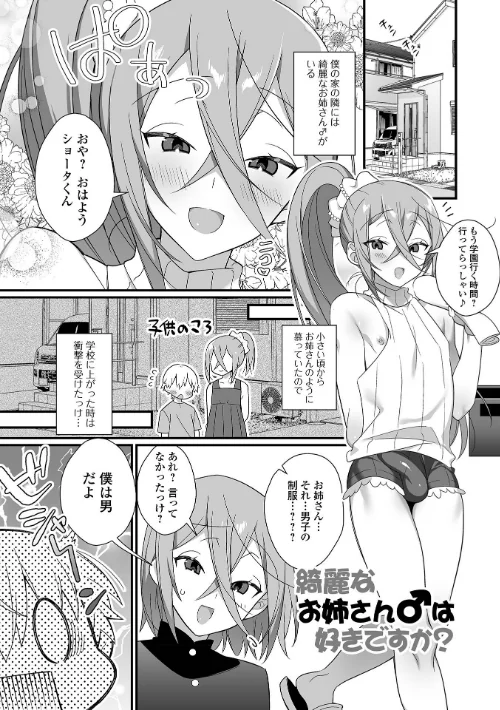 〈エロ漫画〉男の娘とトロトロ溶け合うえっちしよ♂ 【デジタル特装版】|作者：四角いくろ丸 試し読みサンプル 47ページ目