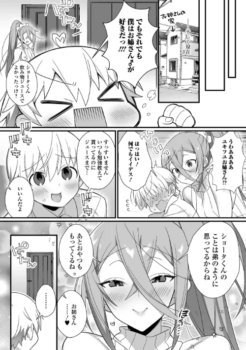 〈エロ漫画〉男の娘とトロトロ溶け合うえっちしよ♂ 【デジタル特装版】|作者：四角いくろ丸 試し読みサンプル 48ページ目