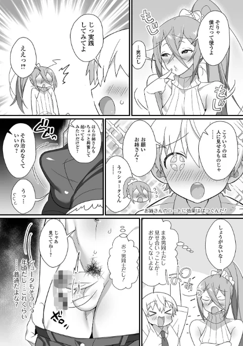 〈エロ漫画〉男の娘とトロトロ溶け合うえっちしよ♂ 【デジタル特装版】|作者：四角いくろ丸 試し読みサンプル 50ページ目