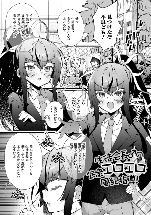 〈エロ漫画〉男の娘とトロトロ溶け合うえっちしよ♂ 【デジタル特装版】|作者：四角いくろ丸 試し読みサンプル 7ページ目