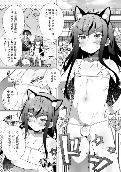 〈エロ漫画〉男の娘とトロトロ溶け合うえっちしよ♂ 【デジタル特装版】|作者：四角いくろ丸 試し読みサンプル 9ページ目