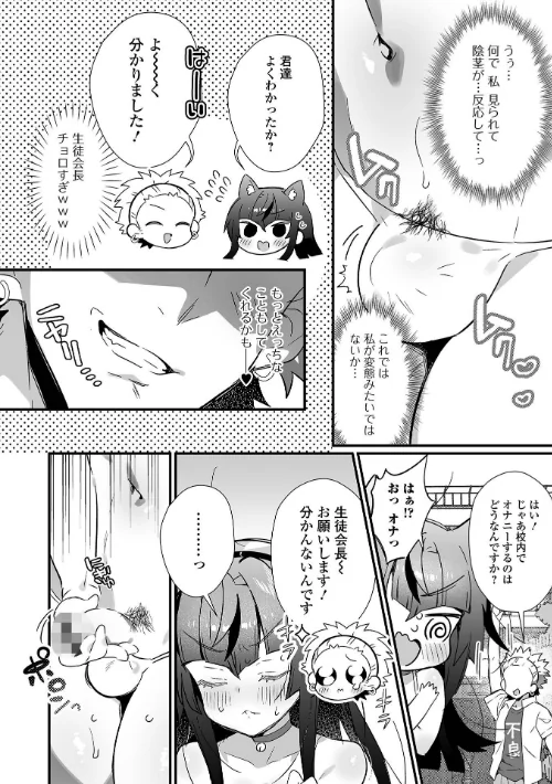 〈エロ漫画〉男の娘とトロトロ溶け合うえっちしよ♂ 【デジタル特装版】|作者：四角いくろ丸 試し読みサンプル 10ページ目
