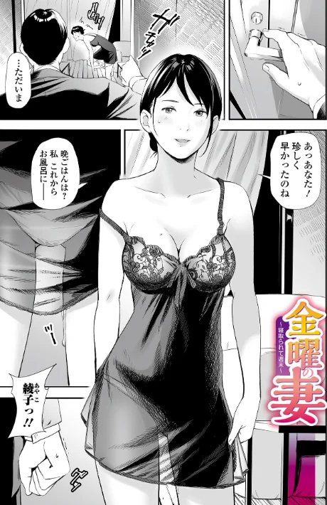 〈エロ漫画〉寝とられて人妻|作者:鉛棒なよなよ 試し読みサンプル 3ページ目