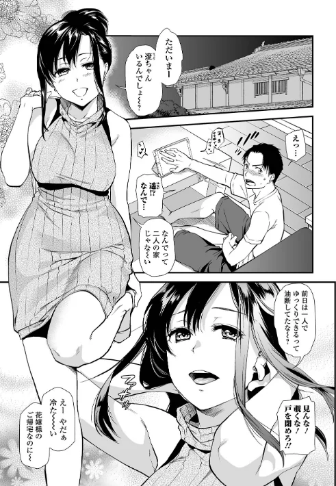〈エロ漫画〉妻と穴 【デジタル特装版】|作者：逢坂ミナミ 試し読みサンプル 31ページ目