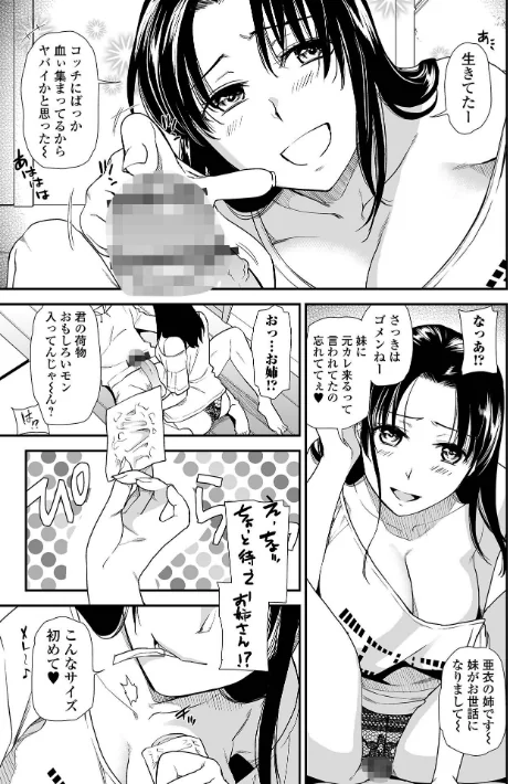〈エロ漫画〉妻と穴 【デジタル特装版】|作者：逢坂ミナミ 試し読みサンプル 37ページ目