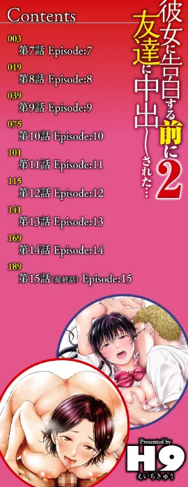 〈エロ漫画〉彼女に告白する前に友達に中出しされた…|作者:H9 試し読みサンプル 2ページ目