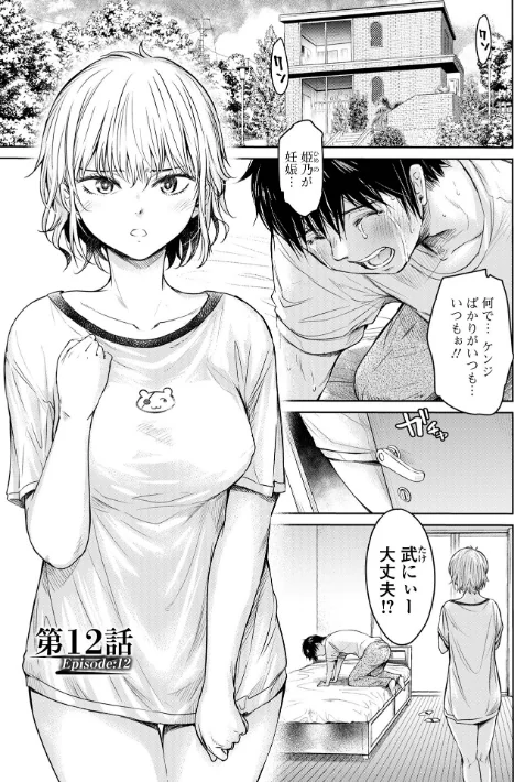 〈エロ漫画〉彼女に告白する前に友達に中出しされた…|作者:H9 試し読みサンプル 23ページ目