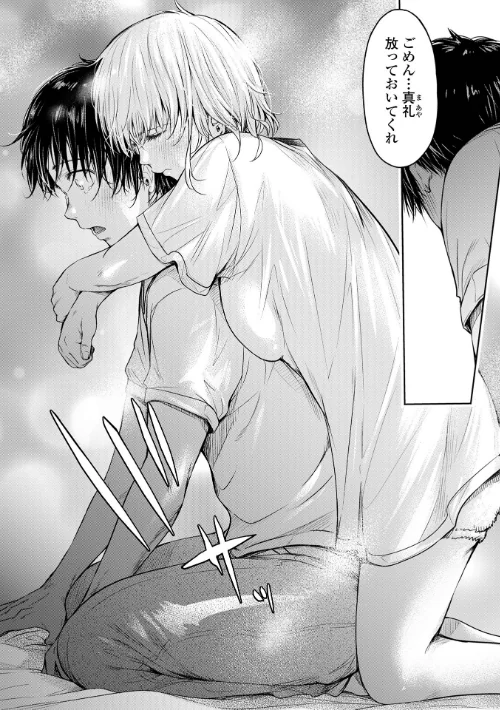 〈エロ漫画〉彼女に告白する前に友達に中出しされた…|作者:H9 試し読みサンプル 24ページ目