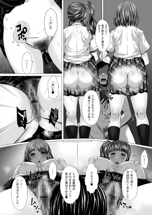 〈エロ漫画〉御不浄シスター 【デジタル特装版】|作者：早乙女もんどのすけ 試し読みサンプル 20ページ目