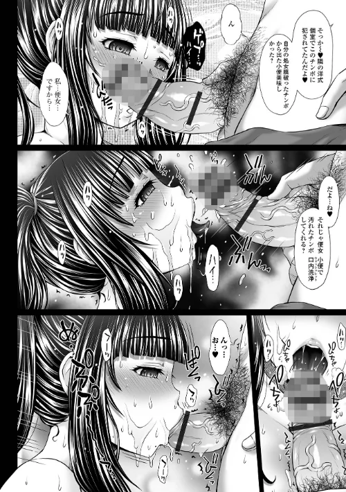〈エロ漫画〉御不浄シスター 【デジタル特装版】|作者：早乙女もんどのすけ 試し読みサンプル 28ページ目