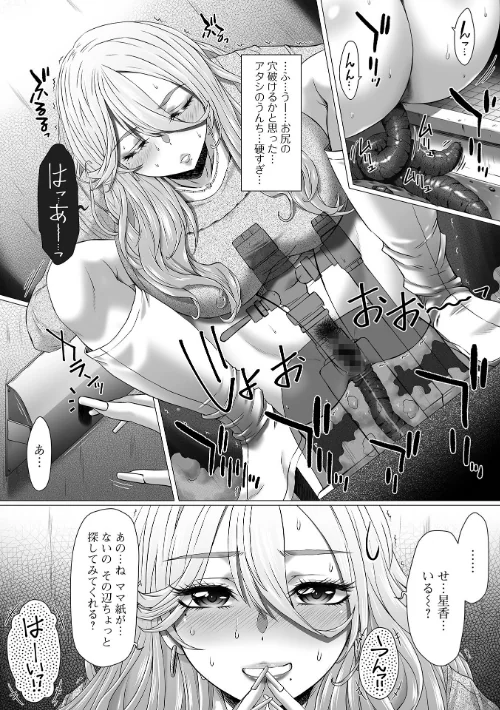 〈エロ漫画〉御不浄シスター 【デジタル特装版】|作者：早乙女もんどのすけ 試し読みサンプル 50ページ目