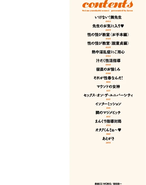 〈エロ漫画〉性の悦び先生|作者：keso 試し読みサンプル 2ページ目