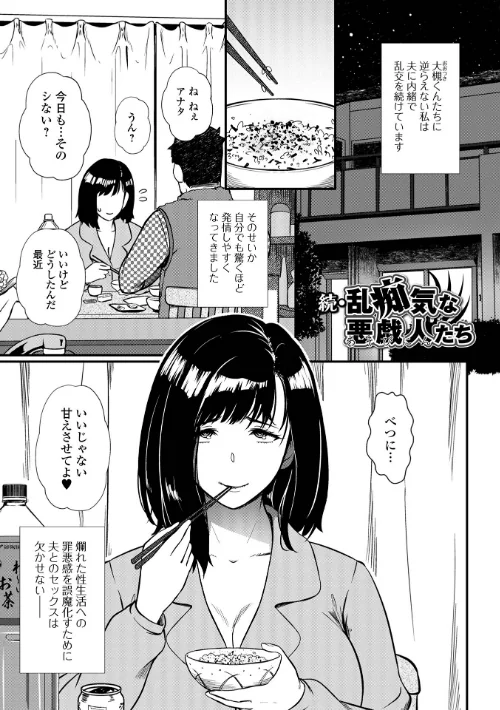 〈エロ漫画〉奥様は痴情に堕ちる流星|作者:YOSHITORA 試し読みサンプル 5ページ目