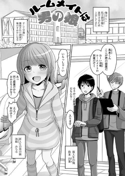 〈エロ漫画〉恋する桃色男の娘|作者:スノウ 試し読みサンプル 15ページ目