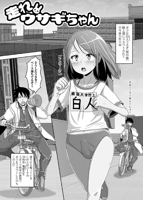 〈エロ漫画〉恋する桃色男の娘|作者:スノウ 試し読みサンプル 23ページ目