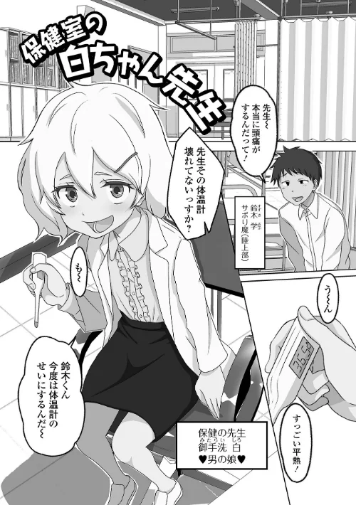〈エロ漫画〉恋する桃色男の娘|作者:スノウ 試し読みサンプル 25ページ目