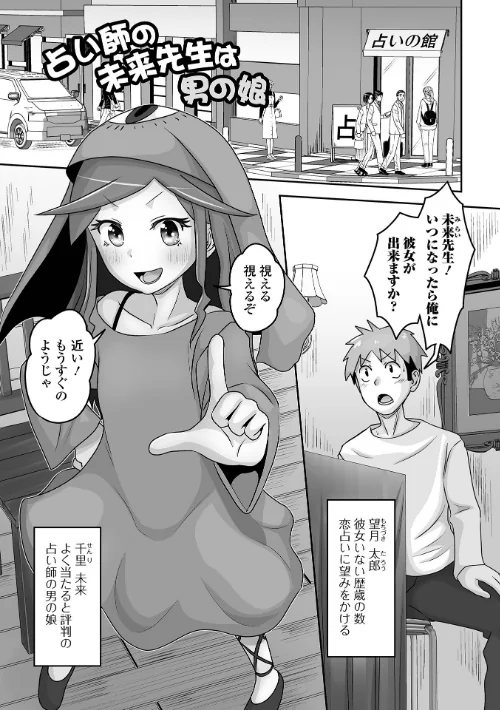 〈エロ漫画〉恋する桃色男の娘|作者:スノウ 試し読みサンプル 5ページ目