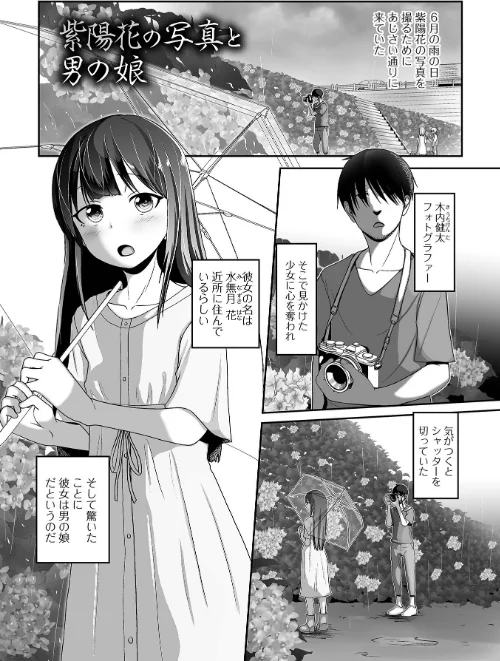 〈エロ漫画〉恋する桃色男の娘【デジタル特装版】|作者:スノウ 試し読みサンプル 11ページ目