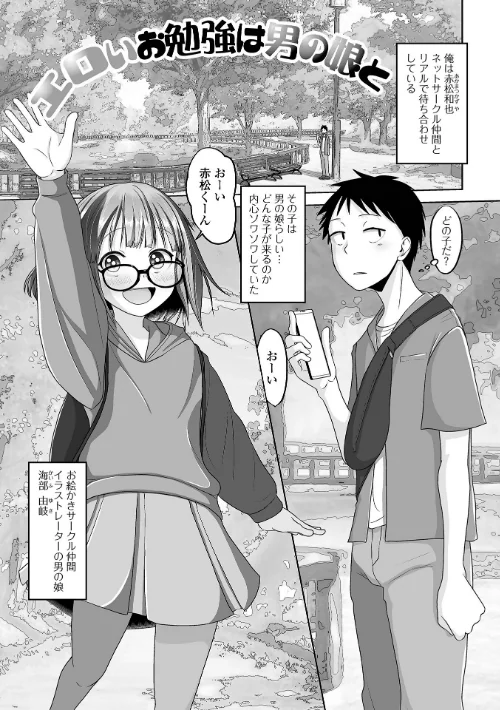 〈エロ漫画〉恋する桃色男の娘【デジタル特装版】|作者:スノウ 試し読みサンプル 13ページ目