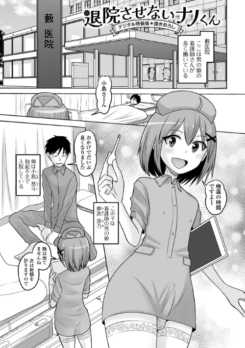 〈エロ漫画〉恋する桃色男の娘【デジタル特装版】|作者:スノウ 試し読みサンプル 27ページ目