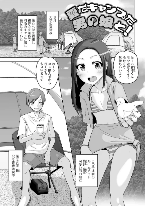 〈エロ漫画〉恋する桃色男の娘【デジタル特装版】|作者:スノウ 試し読みサンプル 7ページ目