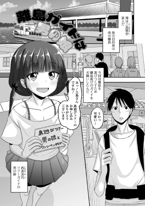 〈エロ漫画〉恋する桃色男の娘【デジタル特装版】|作者:スノウ 試し読みサンプル 9ページ目