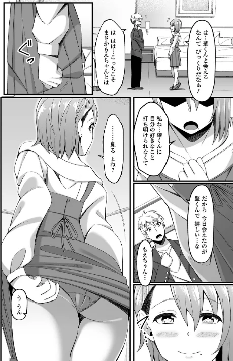 〈エロ漫画〉排泄（だ）して始まる新たな関係|作者：かりおね 試し読みサンプル 12ページ目