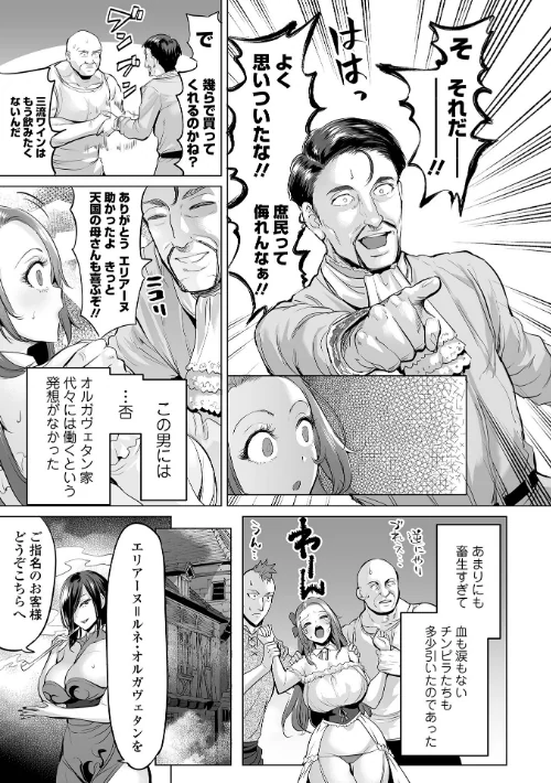 〈エロ漫画〉淫女アクメ紀行 【デジタル特装版】|作者：えれ2エアロ 一水社編集部 試し読みサンプル 29ページ目