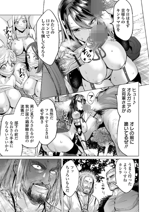 〈エロ漫画〉淫女アクメ紀行 【デジタル特装版】|作者：えれ2エアロ 一水社編集部 試し読みサンプル 33ページ目