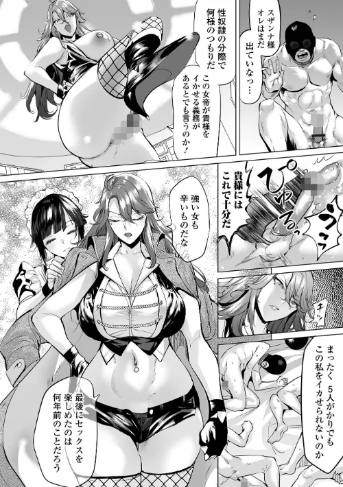 〈エロ漫画〉淫女アクメ紀行 【デジタル特装版】|作者：えれ2エアロ 一水社編集部 試し読みサンプル 36ページ目