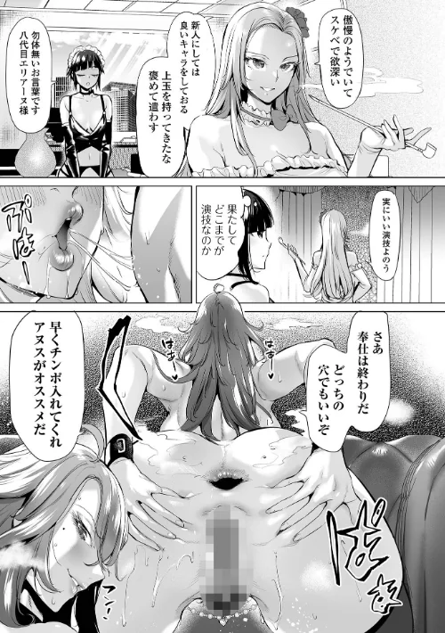 〈エロ漫画〉淫女アクメ紀行 【デジタル特装版】|作者：えれ2エアロ 一水社編集部 試し読みサンプル 41ページ目