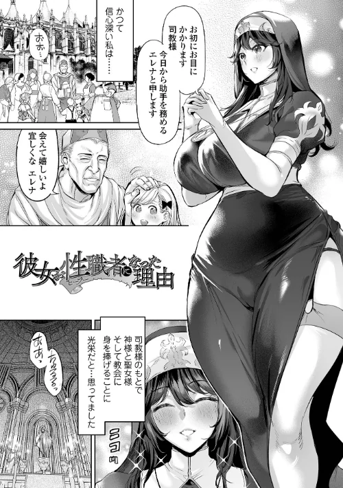 〈エロ漫画〉淫女アクメ紀行 【デジタル特装版】|作者：えれ2エアロ 一水社編集部 試し読みサンプル 7ページ目
