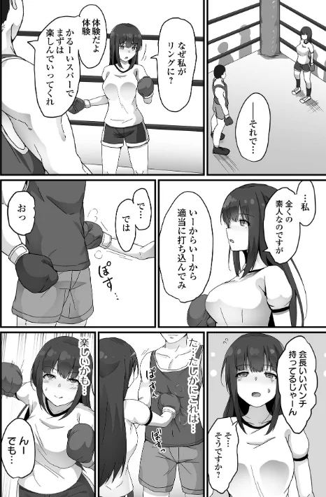 〈エロ漫画〉敗北娘の白い腹|作者:よたか 一水社編集部 試し読みサンプル 44ページ目