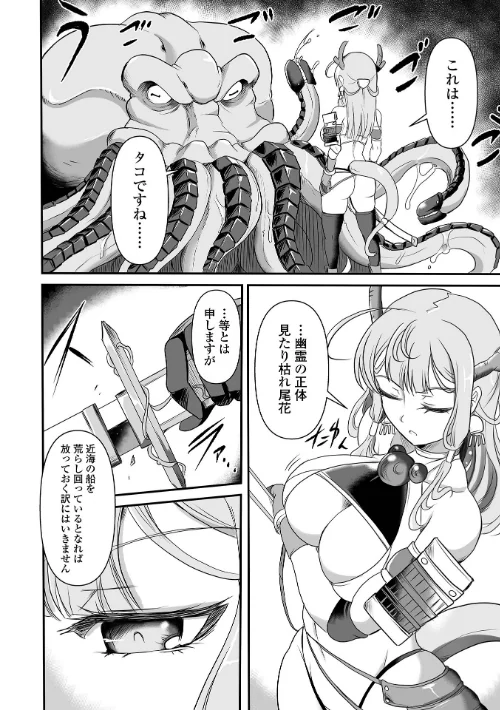 〈エロ漫画〉完全敗北ヒロイン図姦|作者:スガレオン 一水社編集部 試し読みサンプル 8ページ目