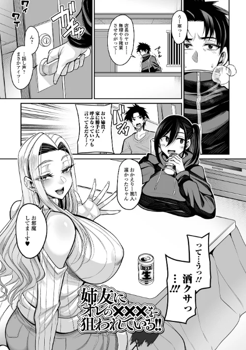 〈エロ漫画〉デカ乳彼女発情中！【デジタル特装版】|作者：仁志田メガネ 一水社編集部 試し読みサンプル 7ページ目