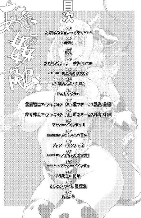 〈エロ漫画〉あそこの姦触|作者：蒟吉人 一水社編集部 試し読みサンプル 8ページ目