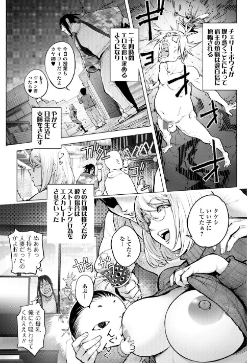 〈エロ漫画〉あそこの姦触|作者：蒟吉人 一水社編集部 試し読みサンプル 9ページ目