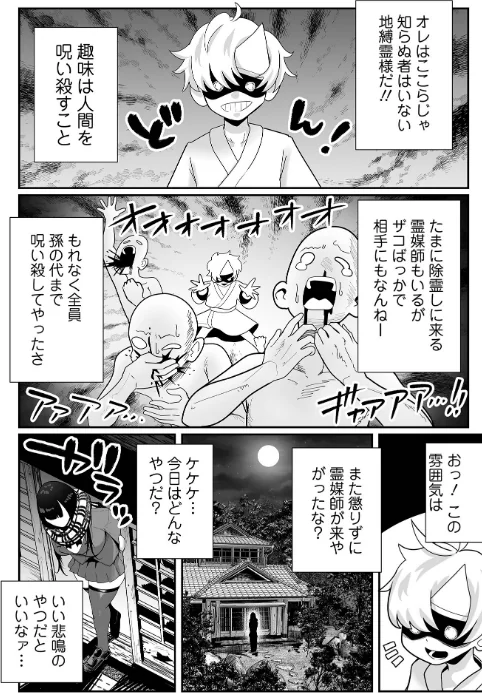 〈エロ漫画〉ザコマゾ・ホイホイ|作者：手羽咲ちきん 一水社編集部 試し読みサンプル 11ページ目