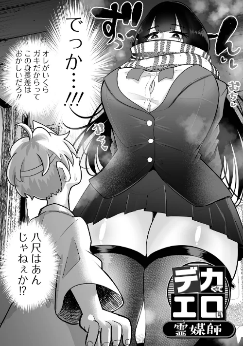 〈エロ漫画〉ザコマゾ・ホイホイ|作者：手羽咲ちきん 一水社編集部 試し読みサンプル 12ページ目