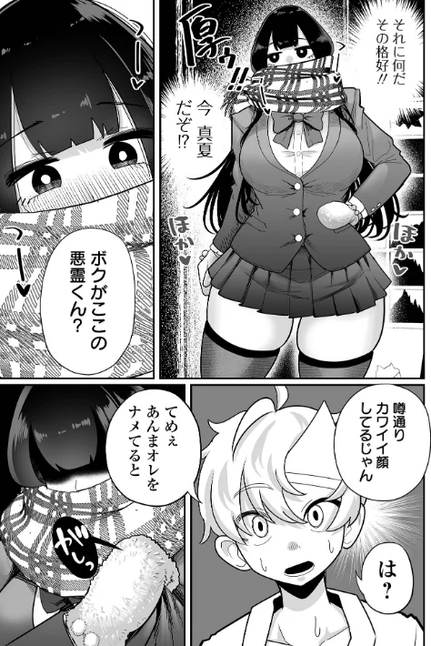 〈エロ漫画〉ザコマゾ・ホイホイ|作者：手羽咲ちきん 一水社編集部 試し読みサンプル 13ページ目