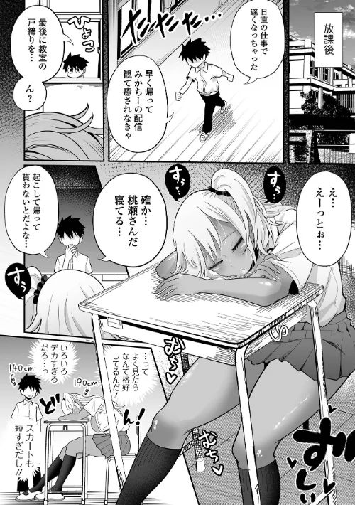 〈エロ漫画〉ザコマゾ・ホイホイ|作者：手羽咲ちきん 一水社編集部 試し読みサンプル 16ページ目